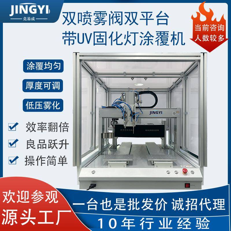 涂覆机带UV固化灯双喷雾阀双平台集成电子PCBA线路板三防漆uv胶