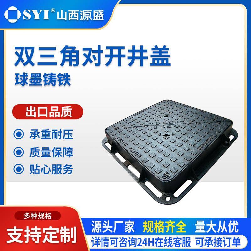 球墨铸铁双三角对开井盖稳定性强高速路静音通信电力盖板