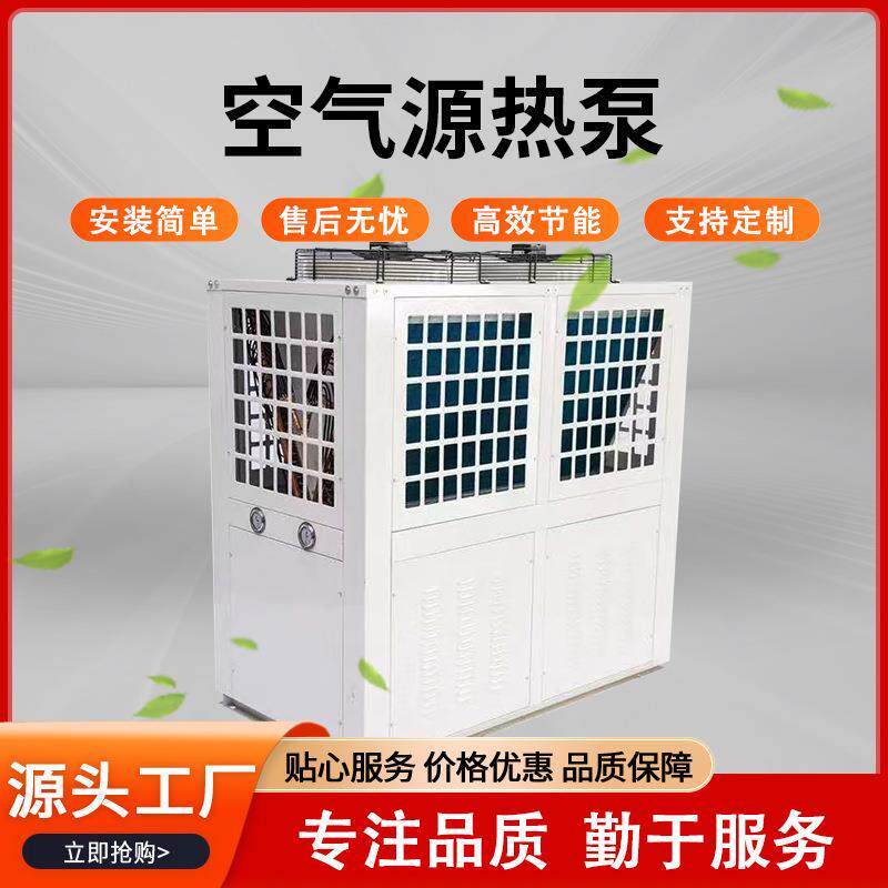 空气源热泵低温制冷热循环酒店学校办公楼换热节能空气源热泵机组