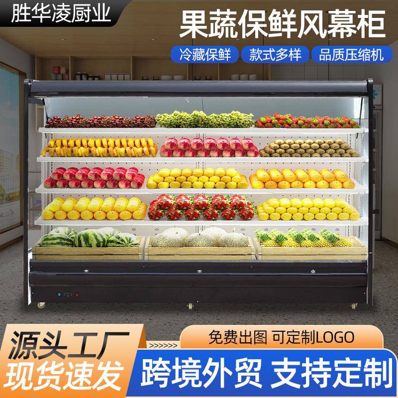 风幕柜超市果蔬店商用大容量水果蔬菜保鲜柜啤酒饮料冷藏展示柜