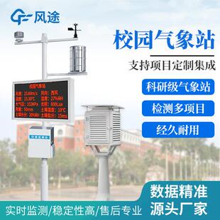 校园气象站学校气象监测科普中小学幼儿园自动气象站百叶箱气象站