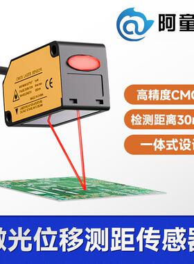 国产激光位移传感器LD1-H030激光测距传感器测厚仪测径仪