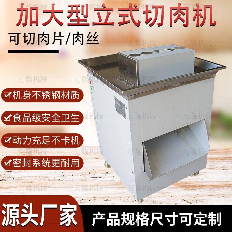 新一代大型猪肉分割机数控切片立式切肉片机餐厅肉类切割机械厂家