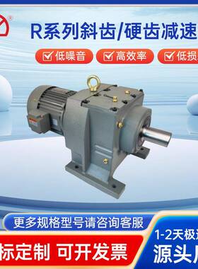 R系列斜齿减速电机硬齿面比立式斜齿轮蜗轮蜗杆减速机厂家