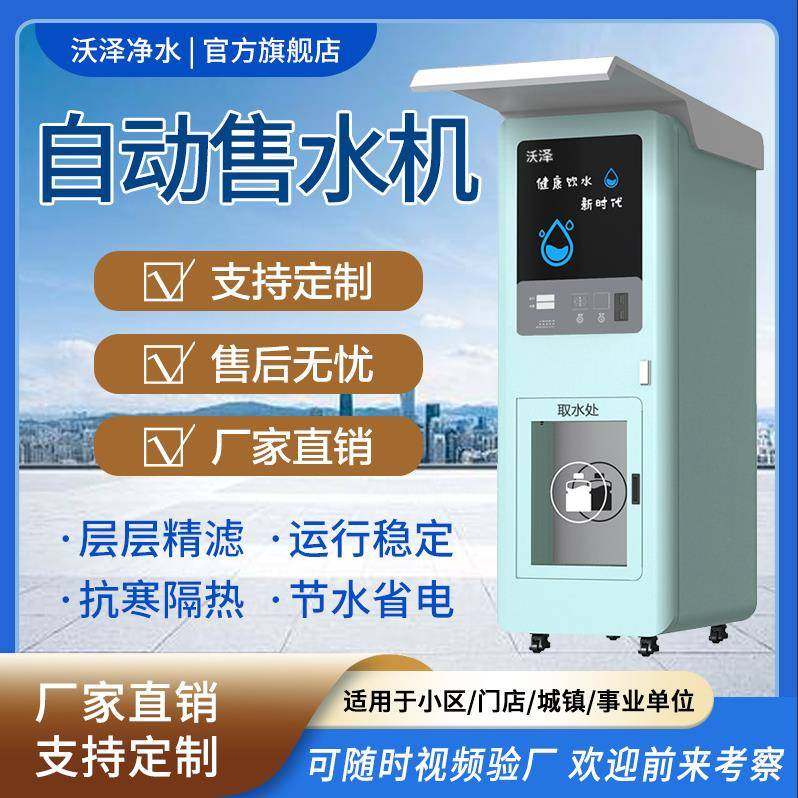 社区直饮水机厂家商用净水设备反渗透净水器小区扫码自动售水机