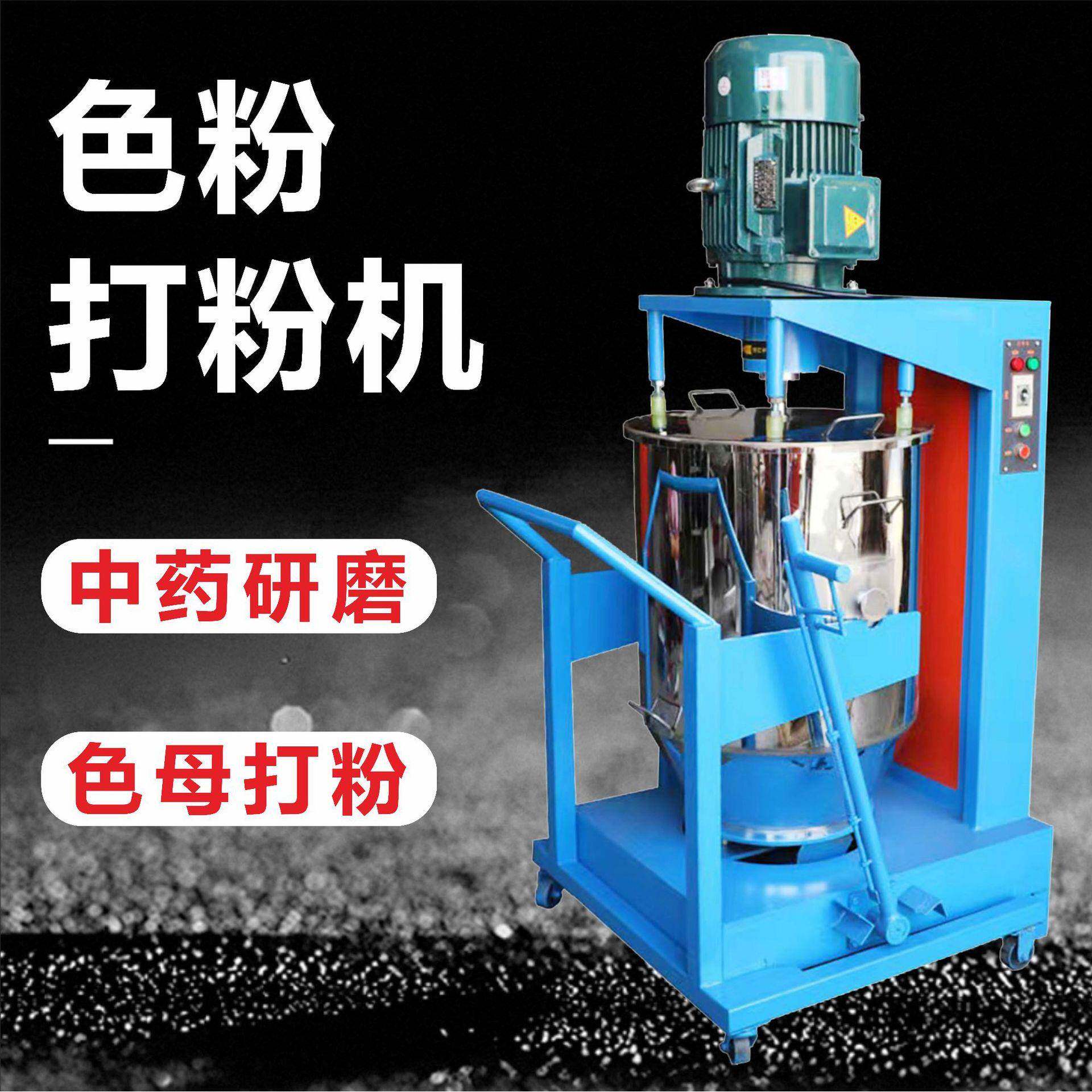 5-100kg色粉颜料混色打粉机小型高速搅机塑胶粉打粉机