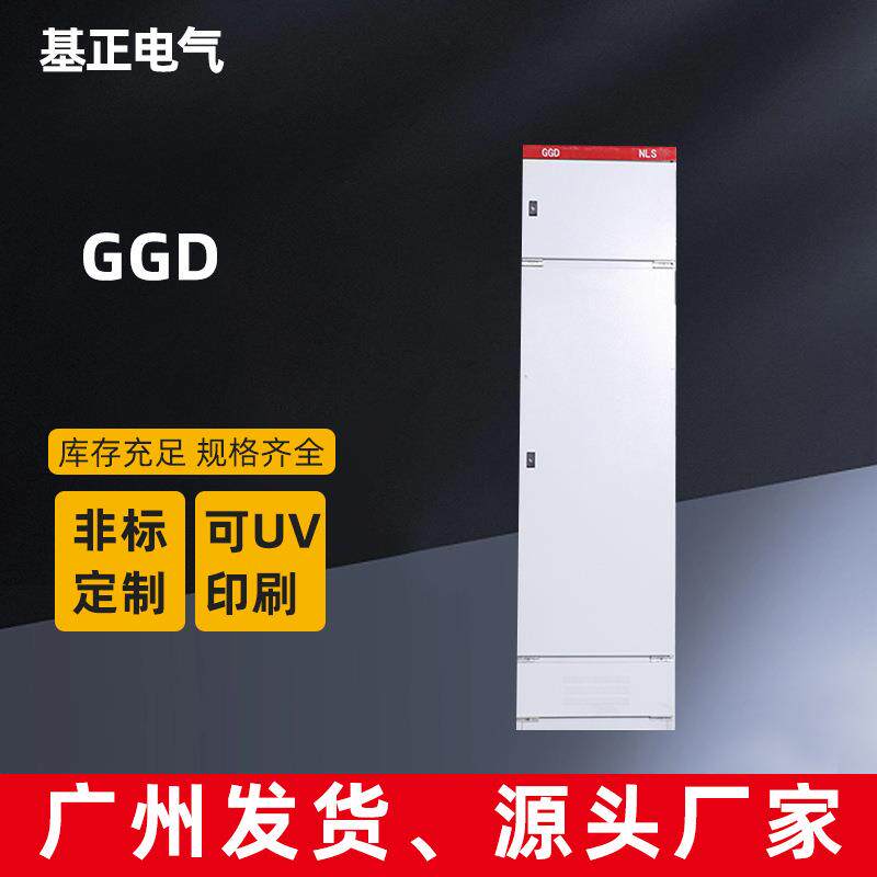 基正GGD型交流低压配电柜户外工地室内交流动力柜控制电气箱
