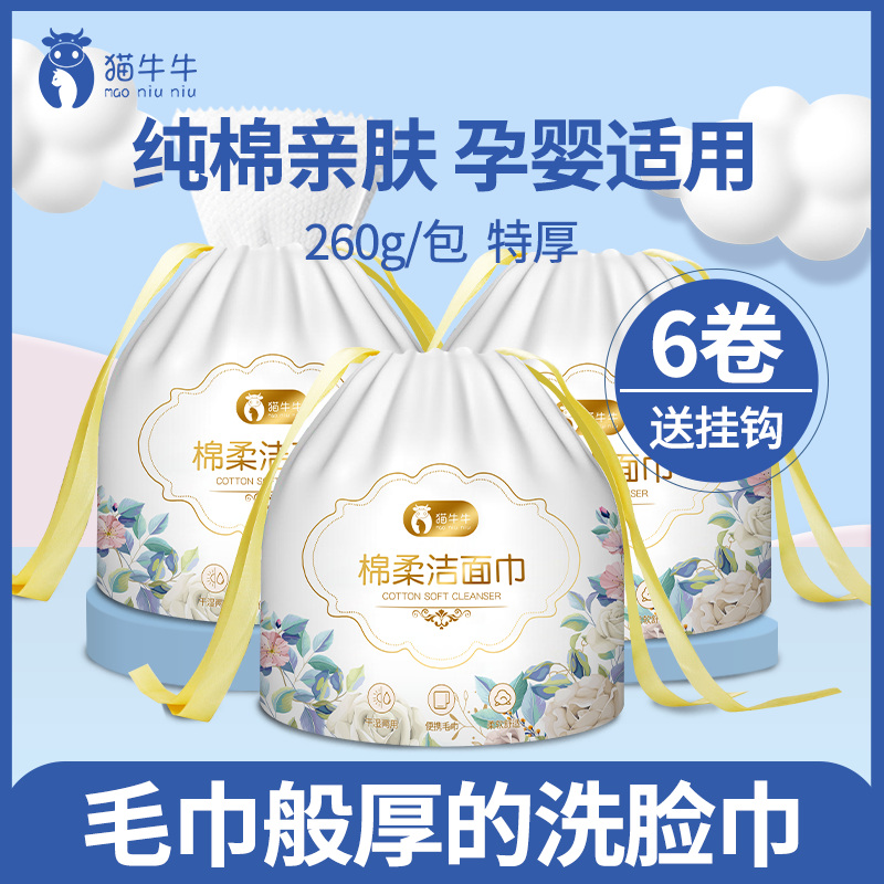 猫牛牛一次性洗脸巾80抽*3包
