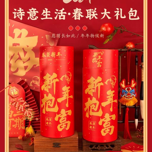中国诗词大会文创2024龙年抱富桶对联春联新款春节过年红包礼盒