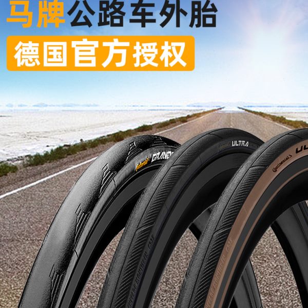 马牌公路车外胎折叠防刺超轻gp5000自行车轮胎700x25c/23c/28c32c
