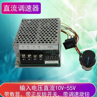 40A大功率直流电机调速器 正反转开关 数显转速表