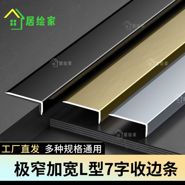 铝合金加宽L型收边条7字阳角包边条直角缝隙收口条瓷砖金属装饰条