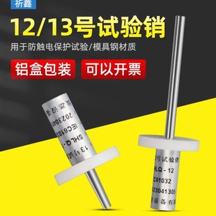 祈鑫IEC61032试验销13号试验销13号短销探针探棒12号试验长销安规