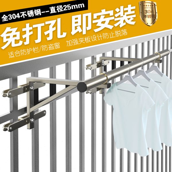 室外免打孔防护栏固定式三角架晾衣杆304不锈钢晾衣架防盗窗神器