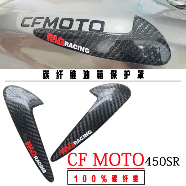 适用CFMOTO春风450SR改装油箱壳防护块碳纤维外壳车壳防摔罩配件