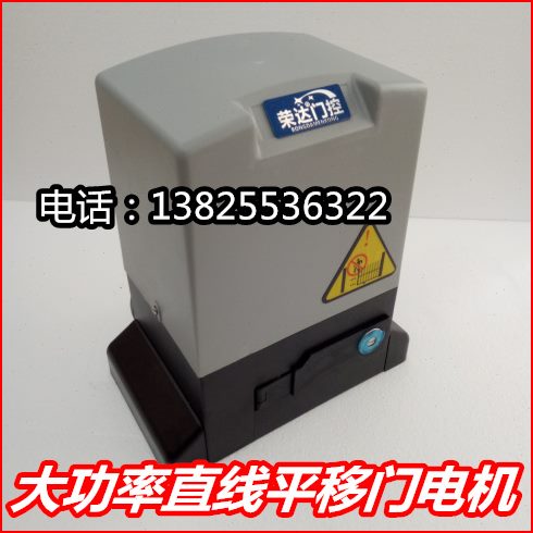 专业生产平移门机智能遥控平开门机移门趟门电机（豪华型M550W)
