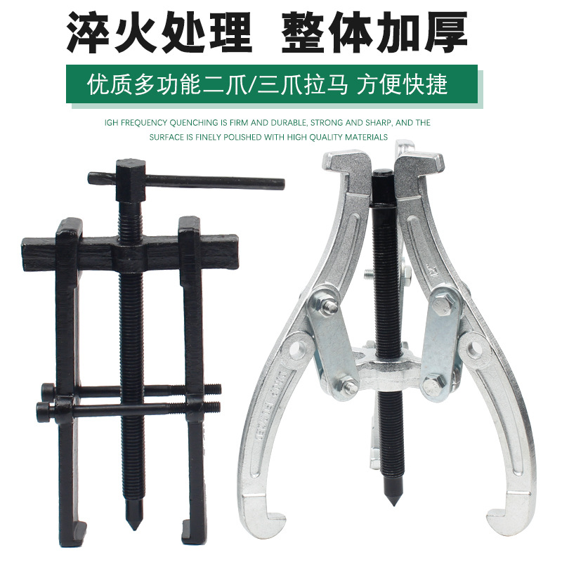 三爪拉马孔内轴承拉出器两爪拉马拆卸工具起顶拉拨器拨轮汽修工具