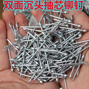 包邮 全铁双面沉头抽芯铆钉蓝白锌国标双沉头拉钉全抽空抽芯拉铆钉