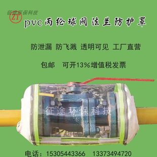 PVC丙纶球阀防护罩 透明可见 PVC视镜筒防护罩