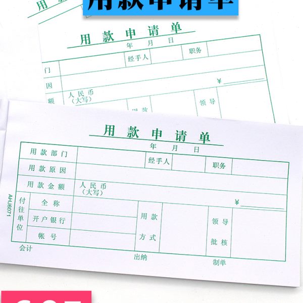 用款申请单现金费用领用审批单据财务付款申请凭证单据10本装包邮