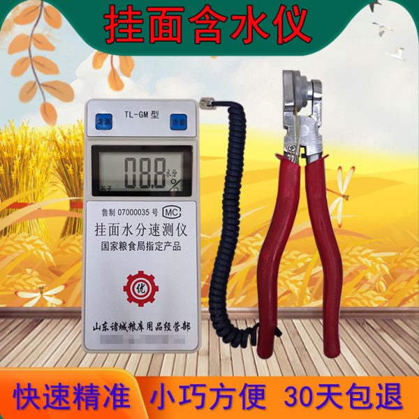 面条挂面水分仪小麦玉米果脯粉条粉丝快速测定测量测试检测仪厂家