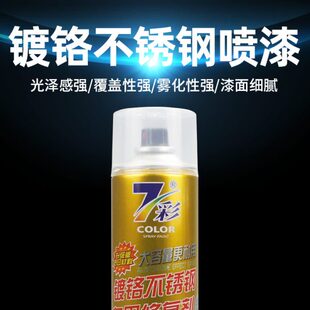 镀铬不锈钢自喷漆手喷漆电镀金属汽车轮毂专用上光翻新修补剂防锈