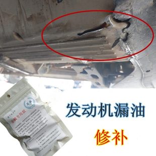 发动机漏机油修补强力胶耐高温金属裂缝小孔修复补漏耐油抗压胶水