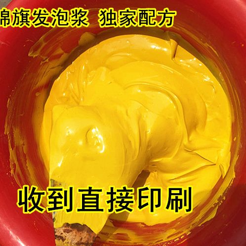 锦旗发泡浆高档金粉 锦旗印字浆 丝网印花材料凸字浆网版制作黄色