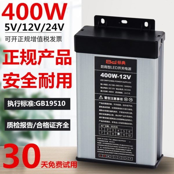 明卓标典防雨开关电源12V400W300W200W防水变压器24V400W广告招牌