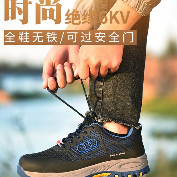 劳保鞋男绝缘6KV透气防臭轻便电工鞋防砸防刺穿工作鞋安全鞋工地