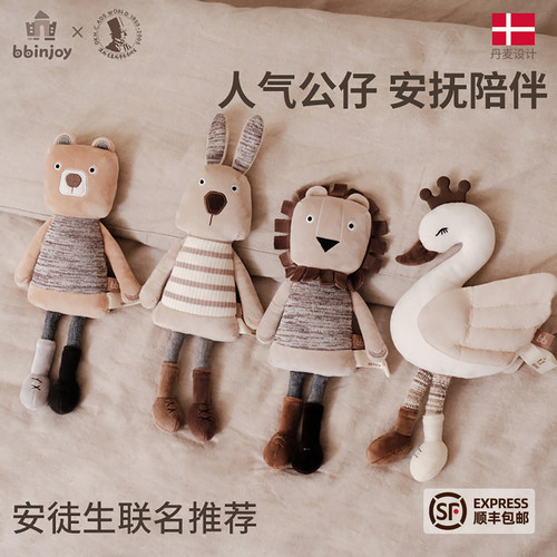 【丹麦安徒生联名款】安抚玩偶
