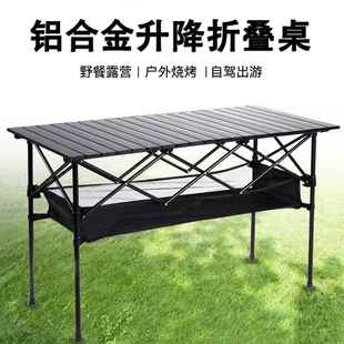 户外折叠桌椅便携铝合金升降桌子野餐烧烤摆摊轻便露营蛋卷桌
