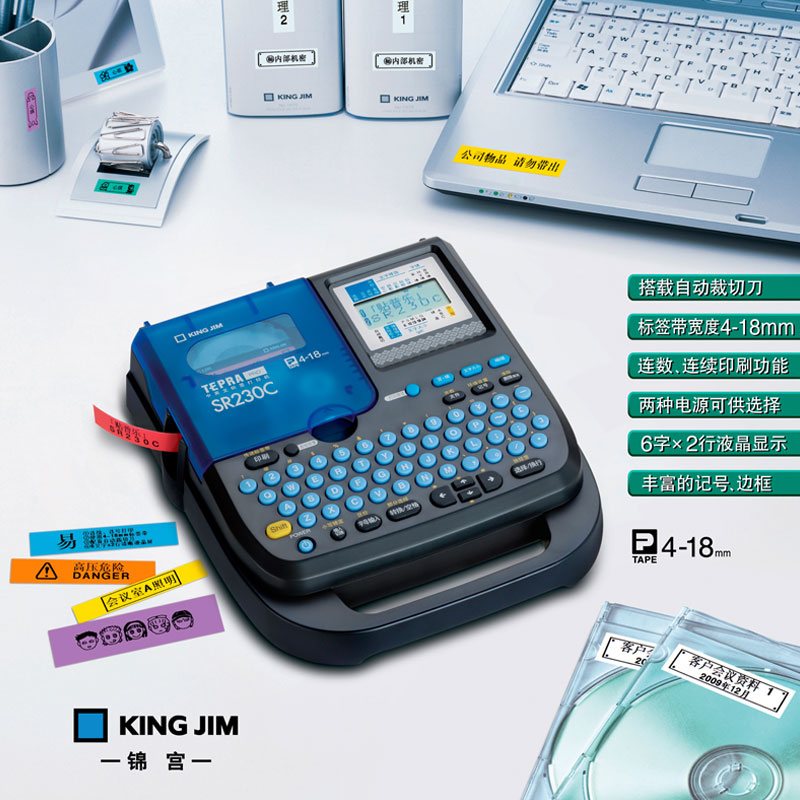 King Jim锦宫SR230C标签机手持便捷式不干胶线缆标签办公家庭用多