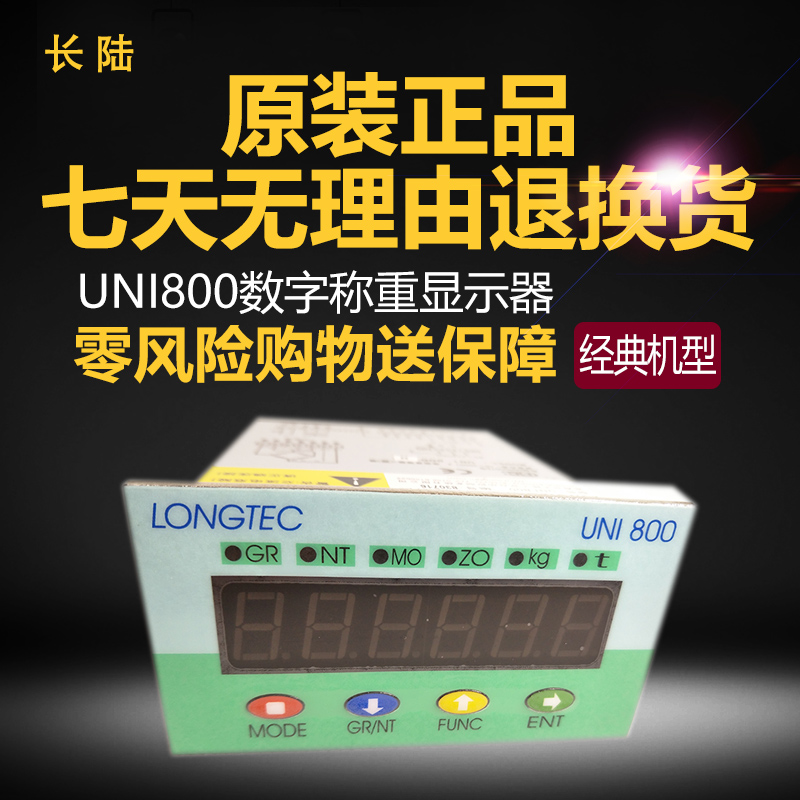 珠海长陆UNI800配料仪表/UNI800仪表/UNI800C仪表RS485/模拟量