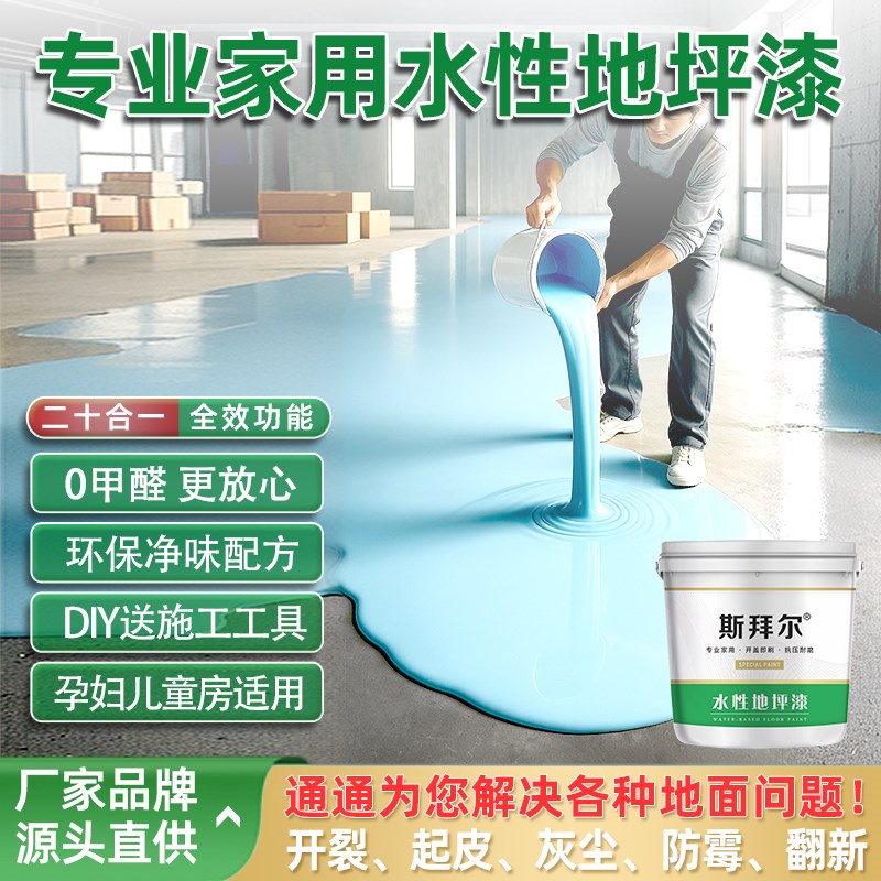 地坪漆水泥地面专用 水性环氧自流平家用地板漆室内防滑耐磨油漆