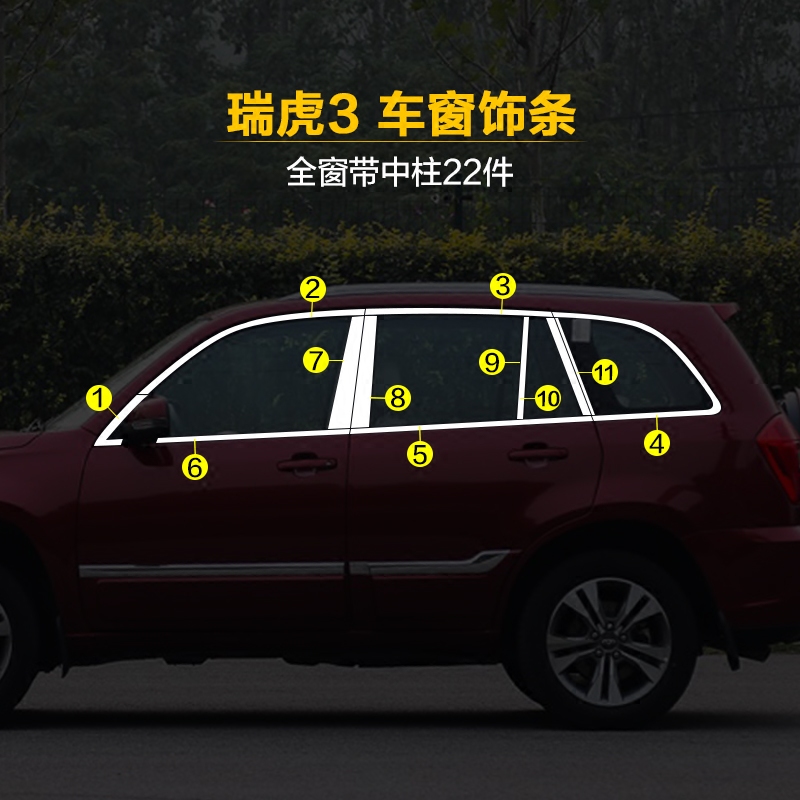 新款奇瑞瑞虎3瑞虎5x7/8/k50E3车窗饰条汽车用品改装不锈钢亮条