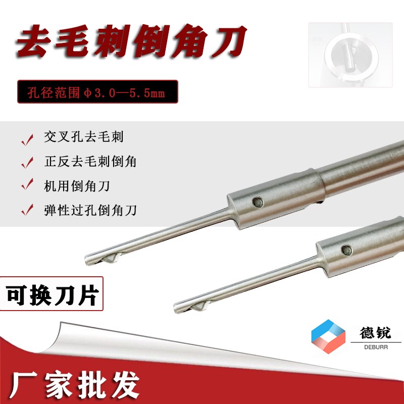 刀片式小孔内孔去毛刺倒角刀交叉孔去毛刺刀弹性自动通孔反倒角器