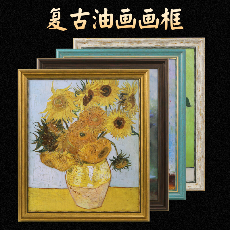 复古油画框外框装裱定制大尺寸像框3040数字油画画框挂墙定做