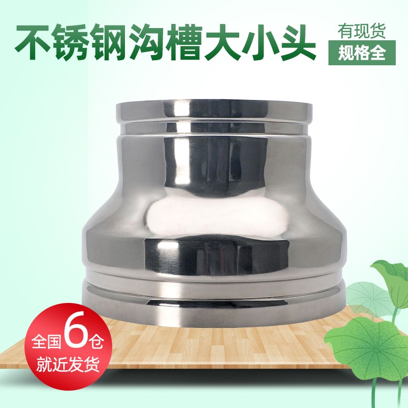 304/316L不锈钢大小头沟槽变径异径直通管件给水管配件接头大口径