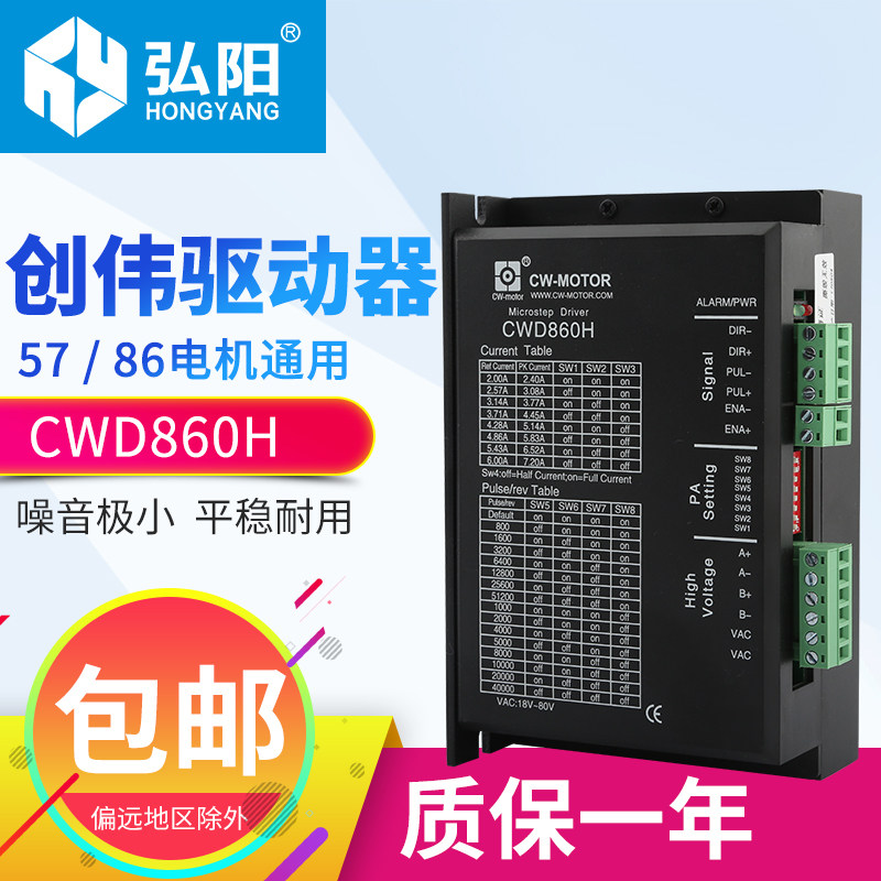 雕刻机驱动器 创伟CWD860H驱动器 雕刻机M860步进电机驱动器 配件
