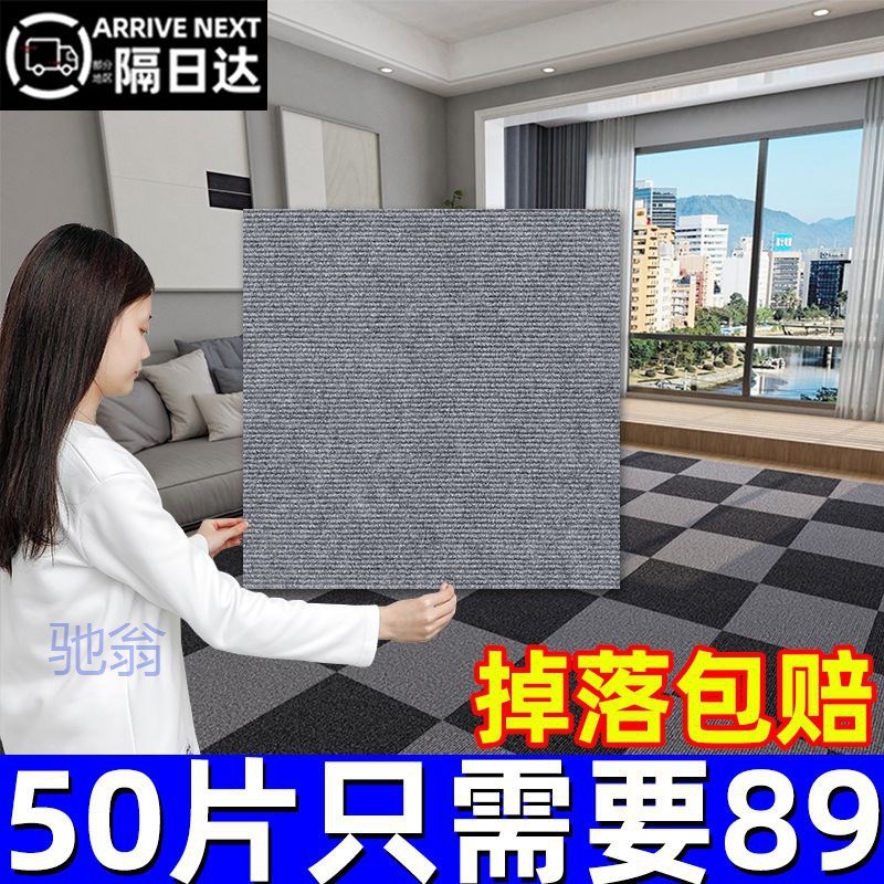 oxs客厅拼接自粘地毯全铺商用房间水泥地直接办公室卧室方块地板