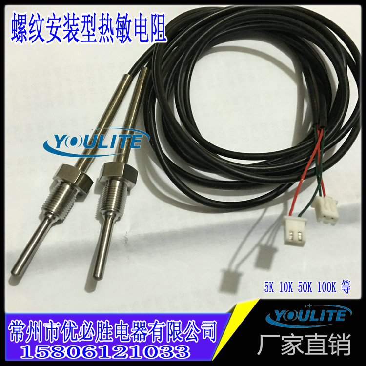铂热电阻PT100 NTC10K温度传感器螺纹M4安装式热电偶探头高温引线