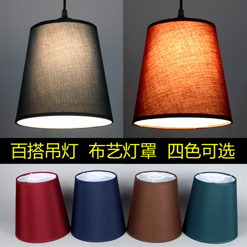 布艺吊灯绿色咖啡色蓝色红色灯罩单头三头餐厅客厅个性创意装饰