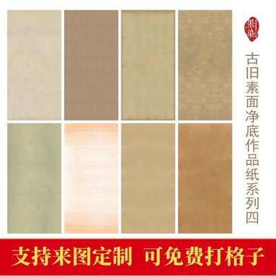 墨染国展四六八尺古旧素面四微喷宣纸绢布半生书法创作投展专用纸