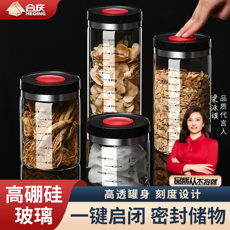按压式密封罐五谷杂粮收纳盒防潮药材储存罐食品玻璃密封储物罐子