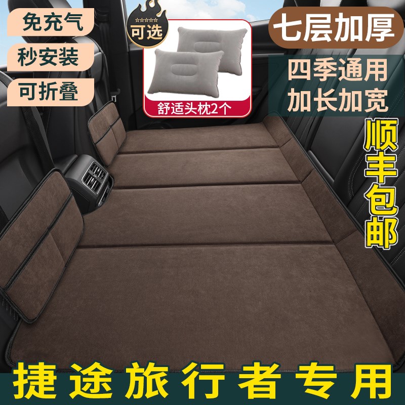捷途旅行者专用汽车车载床垫后座改床后排折叠床睡垫床车延长板
