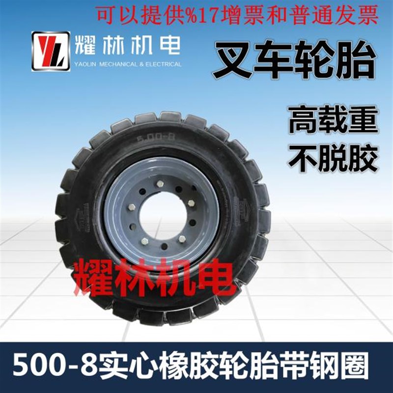 晨伟500-8 400-8 600-9杭州叉车旋转木马拖车升降机实心轮胎
