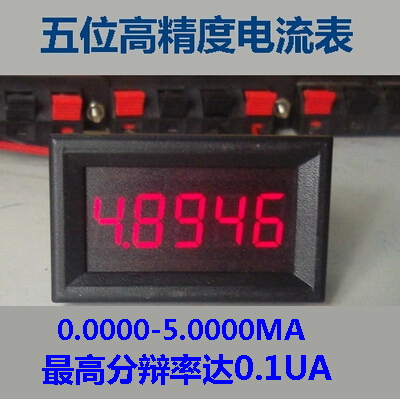 BY536A 桂辰5位高精度/直流数显电流表/0-5.0000mA/5mA弱电流测量