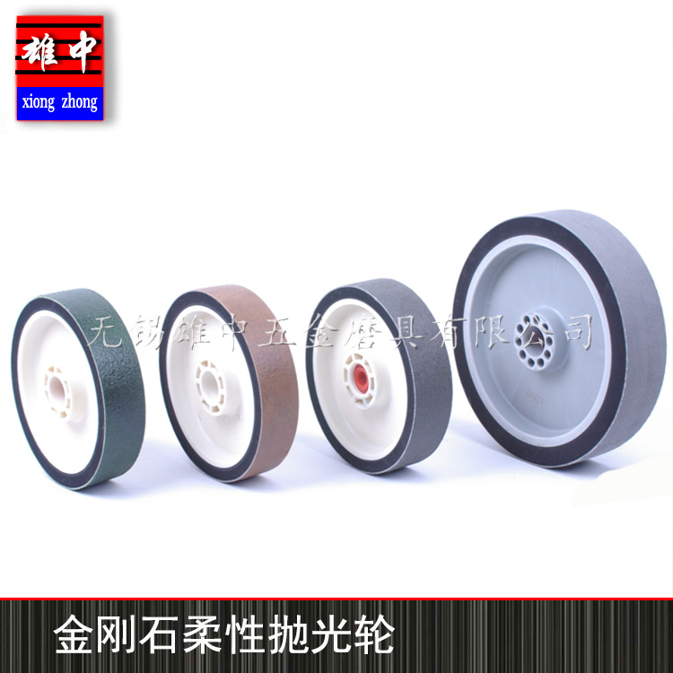 金刚石柔性抛光轮钻石磨轮金刚石砂轮金刚石抛光轮宝石打磨抛光轮