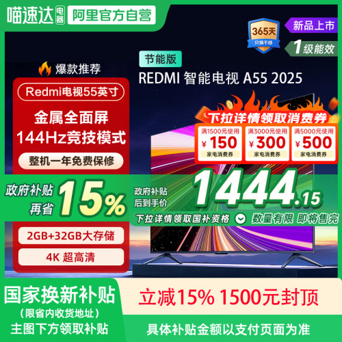 小米REDMI智能电视A55英寸 144Hz高刷护眼4K超高清平板液晶电视机